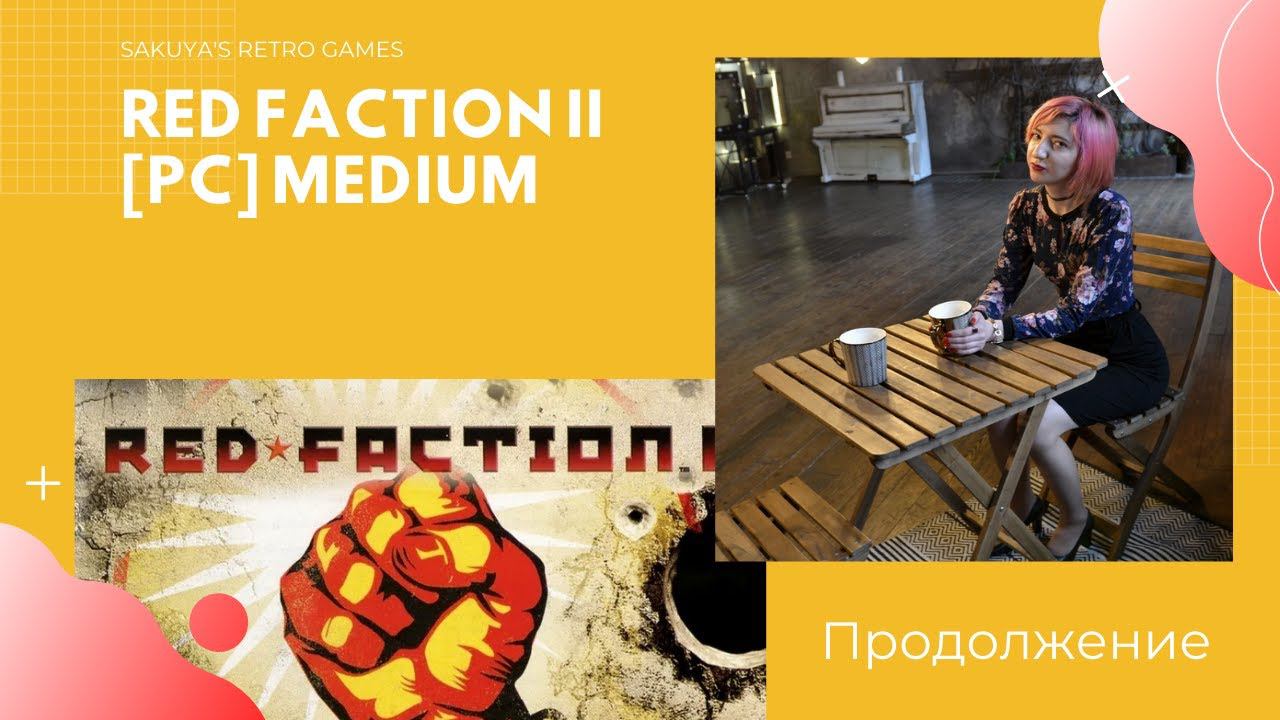 Red Faction II [PC] Medium