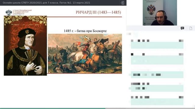 Онлайн-школа СПбГУ 2020/2021. 7 класс. История. 13 марта 2021
