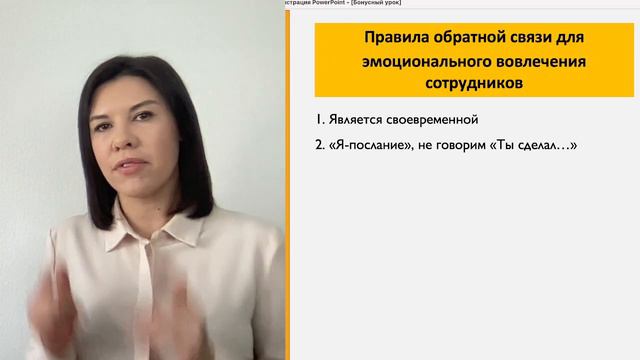 Бонусный урок. Эмоциональное вовлечение в бизнес.