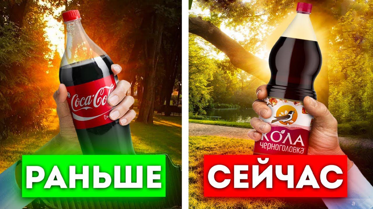 Что Стало С КОКА КОЛОЙ в РОССИИ? | Разбор наших аналогов