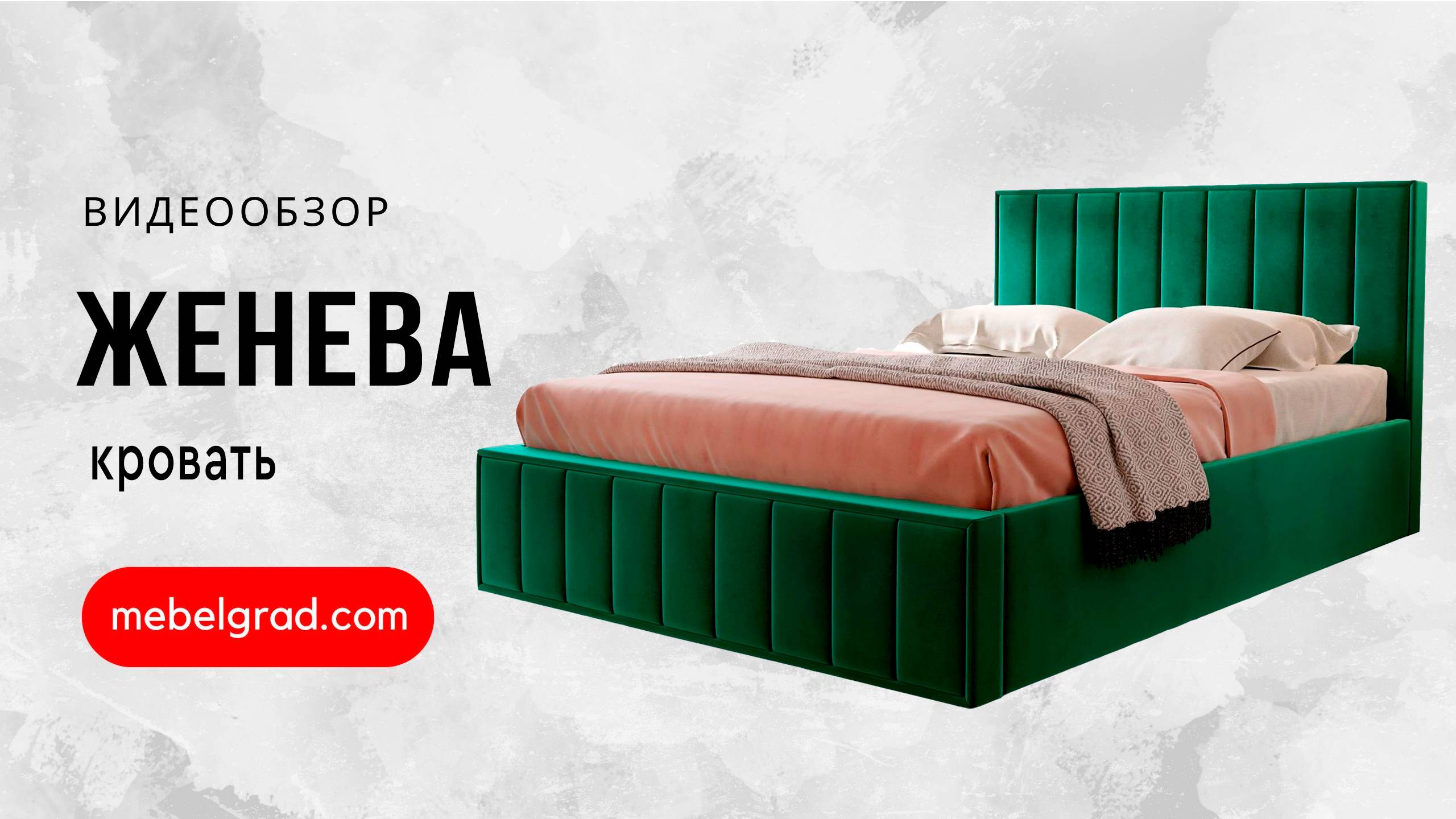 Обзор кровати 