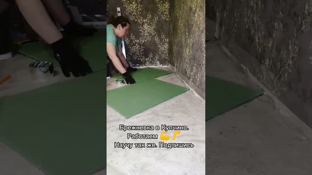 Проход в ноги, когда укладываешь ламинат. Работаем!