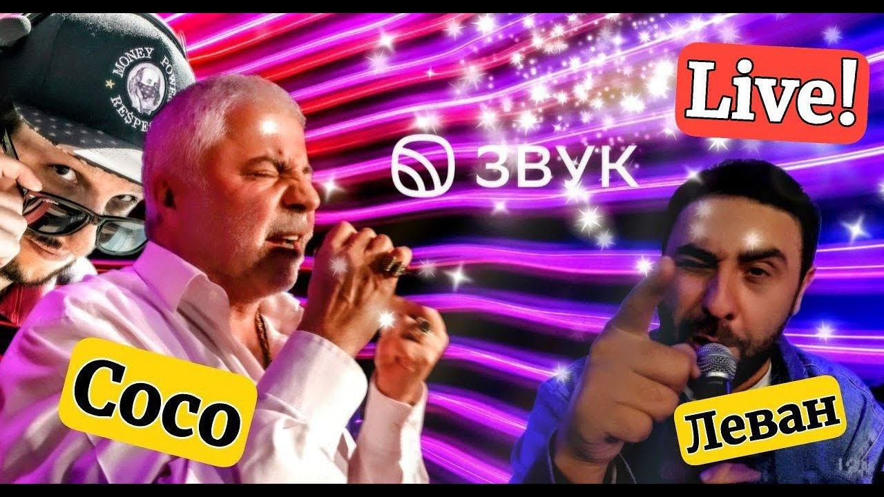 Сосо и Леван Павлиашвили - Живое выступление на Вечернем Звуке #Сосо #НебоНаЛадони #Live