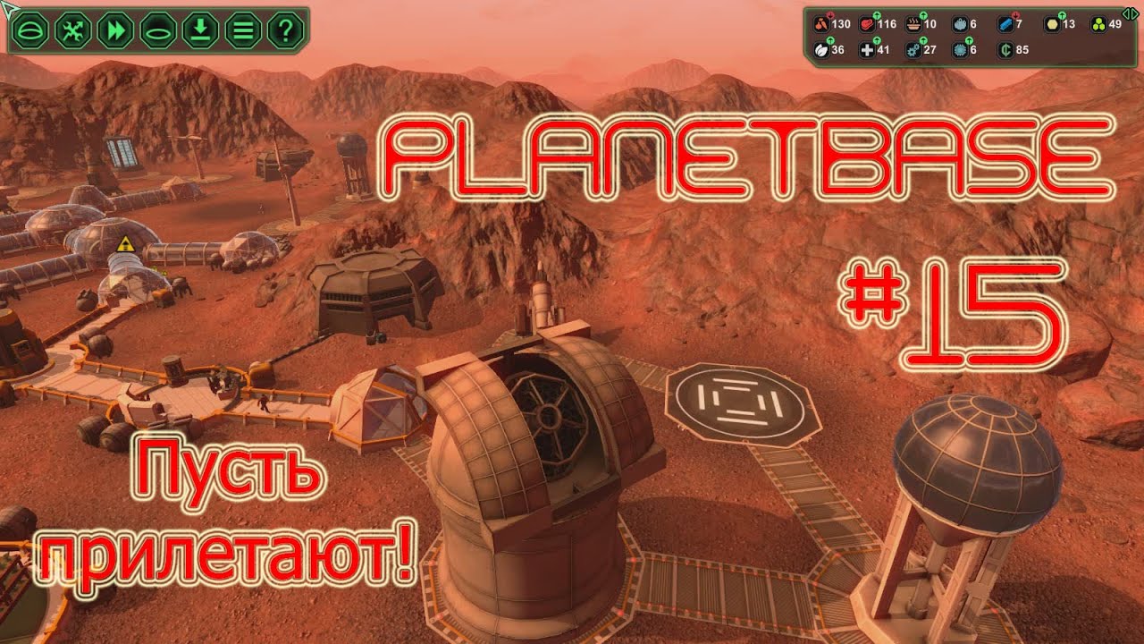 Planetbase (русская версия) прохождение на русском #15 Пусть прилетают [перезалив]
