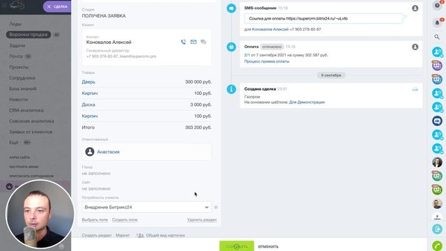Битрикс24: Фишка Фича №10 Авто смена статуса в воронке продаж CRM.