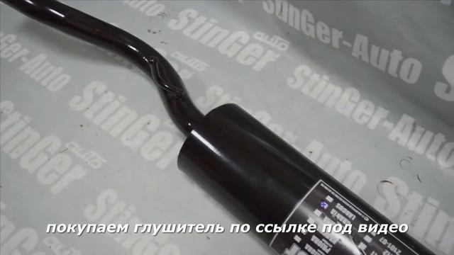 Глушитель прямоточный спортивный основной StinGer LADA GRANTA без насадки