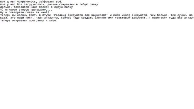 Как взломать лицензионные аккаунты для майнкрафта!