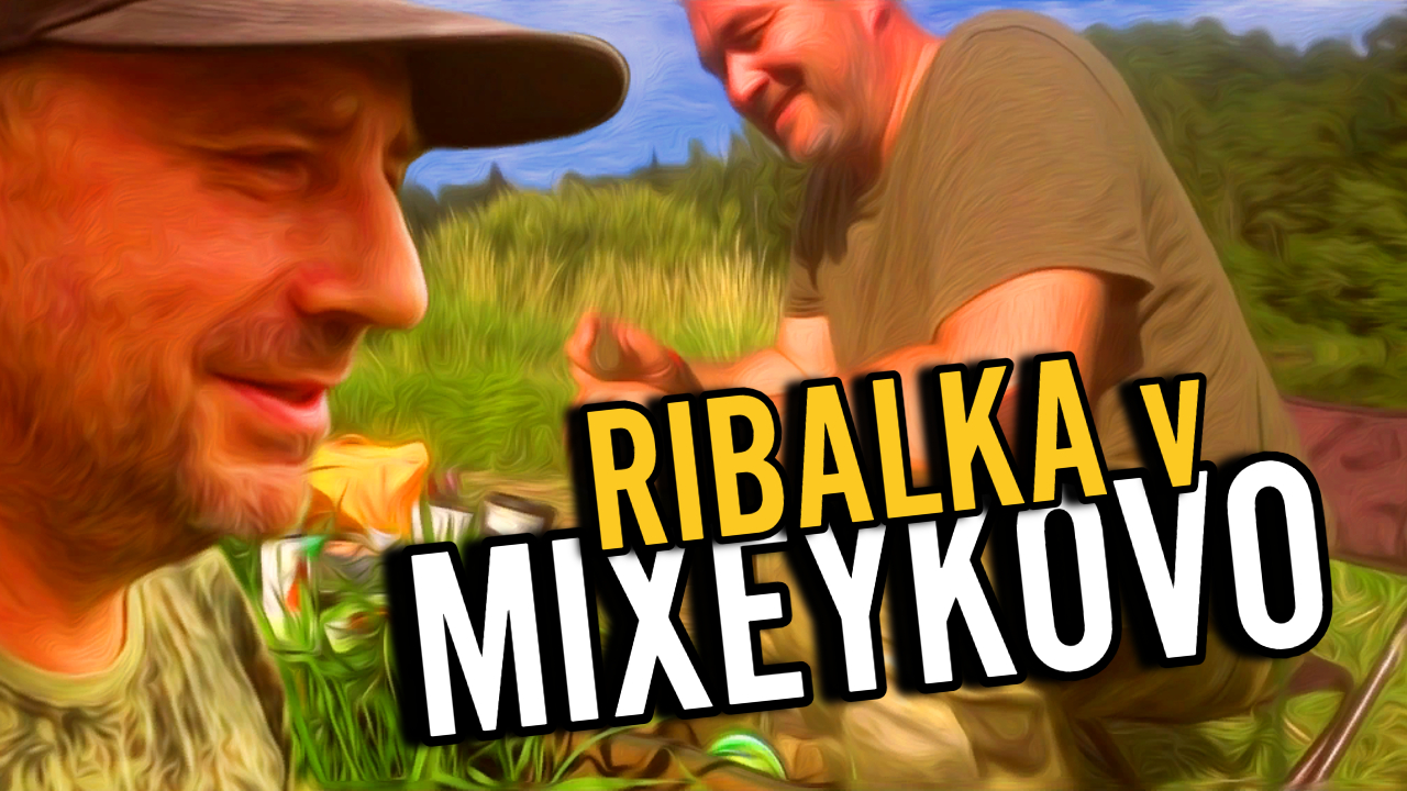 Рыбалка в МИХЕЙКОВО с Андреем 2022г. июль .