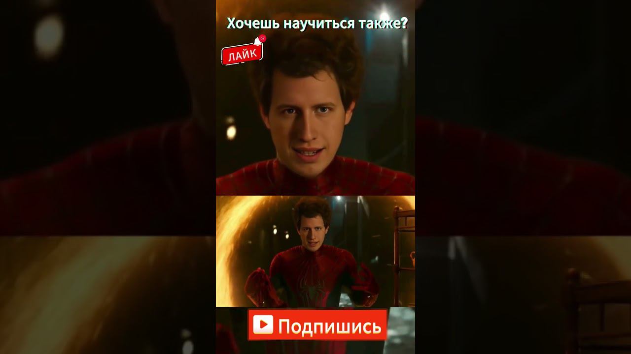 Я стал человеком пауком #нейросеть #shorts #человекпаук