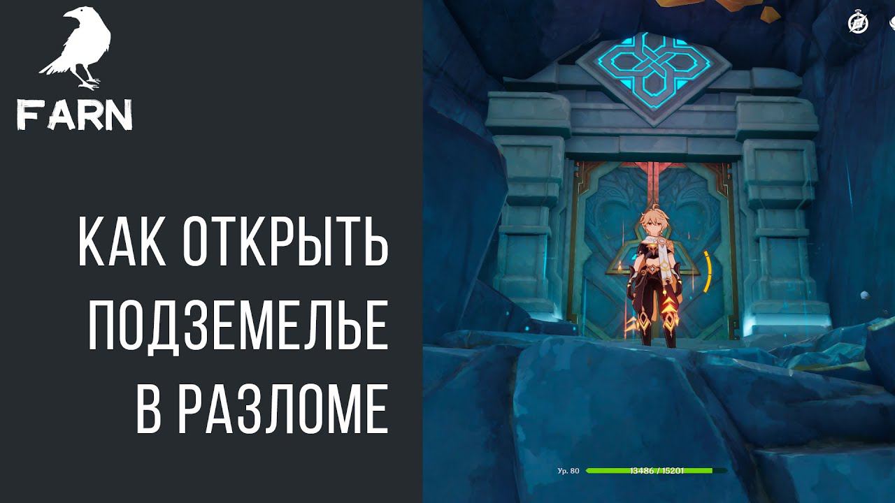 Как открыть подземелье в разломе Затерянная долина Genshin Impact