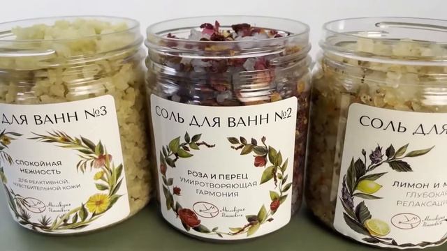 Соли для ванны