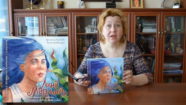 Лина-Марлина. Сказка о необычной девочке, музыке и свободе быть собой