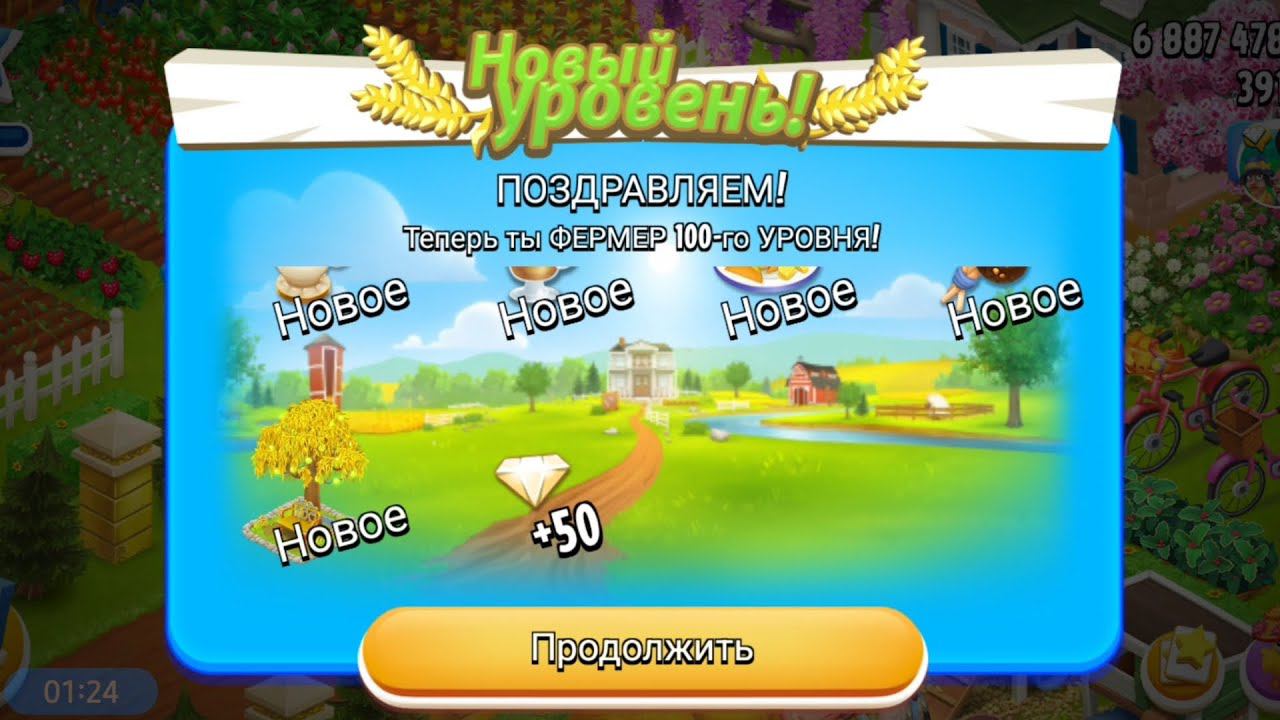 Hay Day #32/КОНКУРС в честь 100 уровня