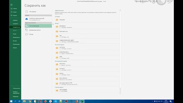 Семантическое Ядро для Страницы Сайта за 7 минут!