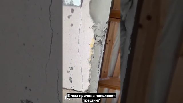 Трещины на газоблоке