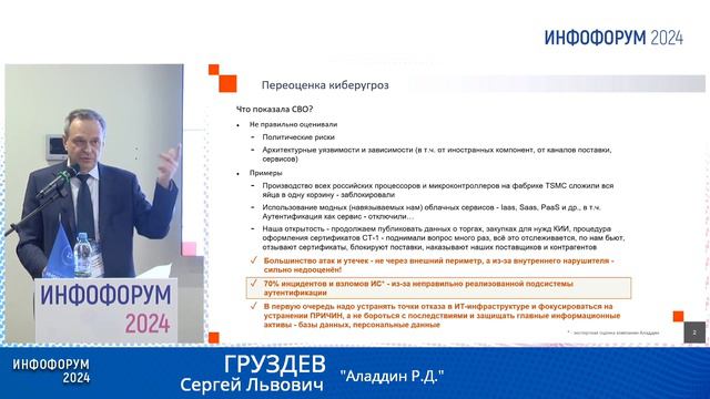 Тематическая Цифровая Безопасность - Новые Вызовы. Защита КИИ