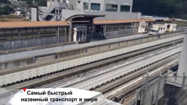 Самый быстрый наземный транспорт в мире INEWS #88 от 09.06.21.
