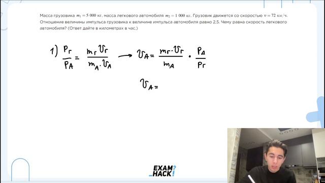 Масса грузовика M1=5000кг, масса легкового автомобиля M2=1000кг - №23010
