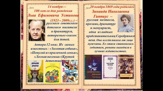 Литературный календарь ноябрь 23