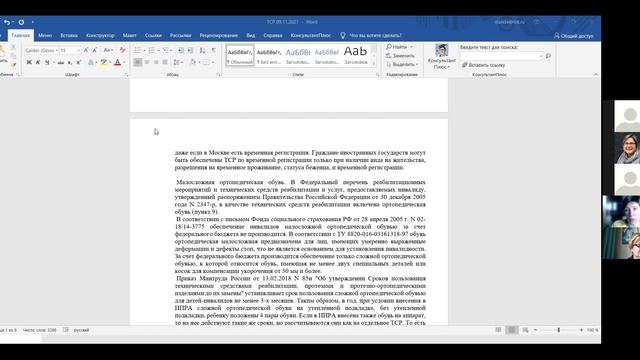 Вебинар юристов проекта 