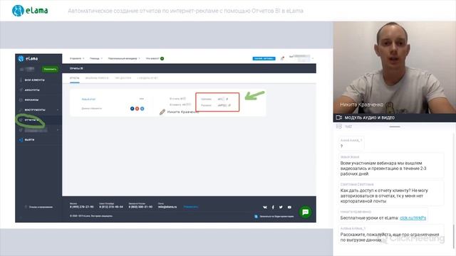 Elama: Автоматическое создание отчетов по интернет-рекламе с помощью Отчетов BI в ELama от 02.09.19