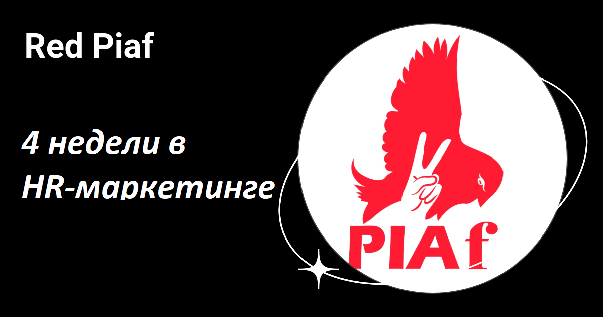 Интенсивный курс по HR-маркетингу