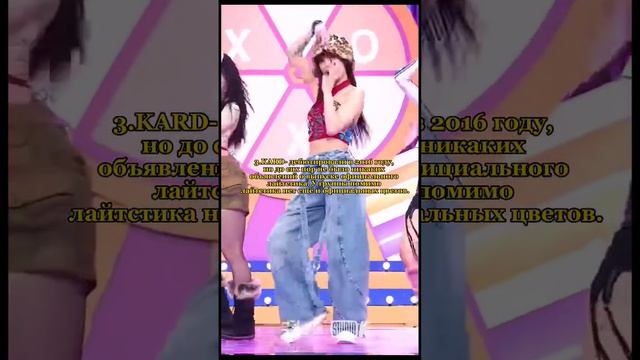 K-pop группы у которых нет официальных лайтстиков,1 часть #kpop #itzy #everglow #exid #kard #clc