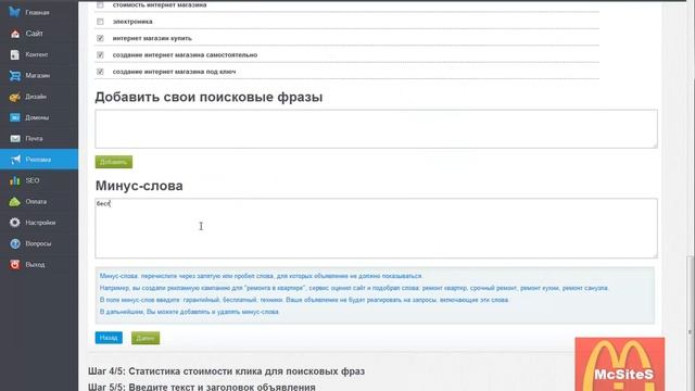 Mcsites.ru - Урок 6 - настраиваем поток клиентов на сайт, запуск Яндекс.Директ