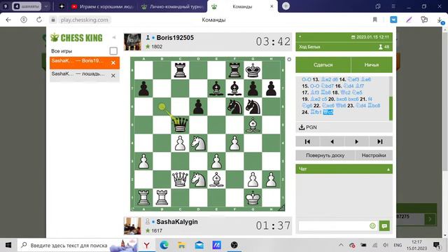 Играем с хорошими людьми в лично-командном турнире на Chess King