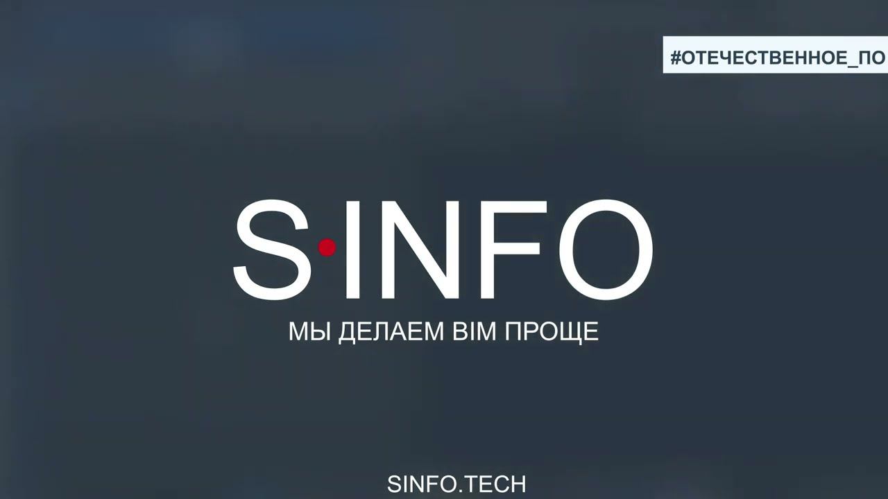 S-INFO: Настольное решение