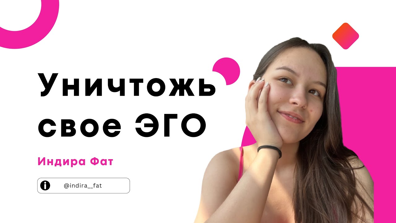 Почему НА САМОМ ДЕЛЕ ты не достигаешь результатов? Виной всему ТВОЕ ЭГО