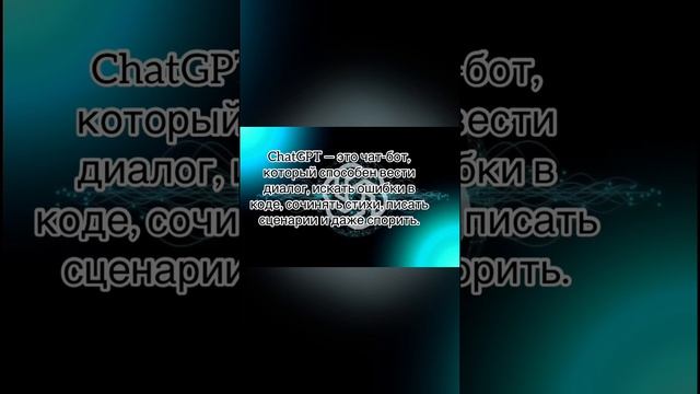 Приобретай скорей аккаунт ChatGPT у нас в телеграмм боте #chatgpt #рекомендации
