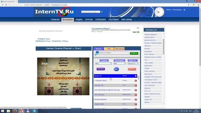 Как смотреть тв онлайн бесплатно без регистрации