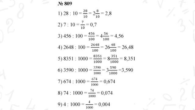 ГДЗ по математике 5 класс 809. Учебник Мерзляк Полонский Якир стр. 209