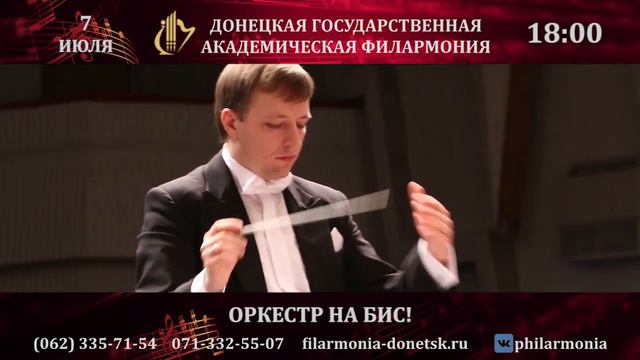 07.07.2019 Оркестр на бис!