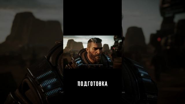 Подготовка