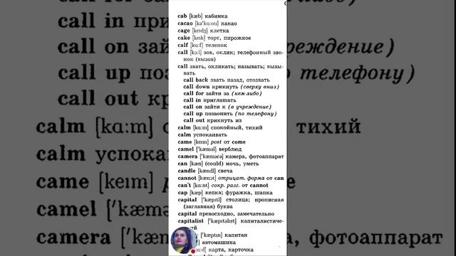 Английский язык. УЧИМ НОВЫЕ СЛОВА И ТРАНСКРИПЦИЮ