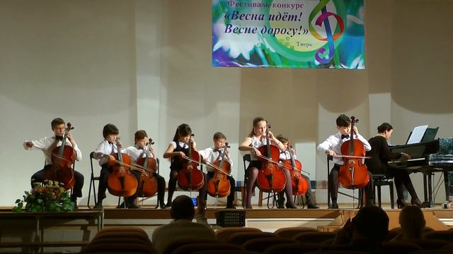 Ансамбль виолончелистов ДШИ №2 Тверь