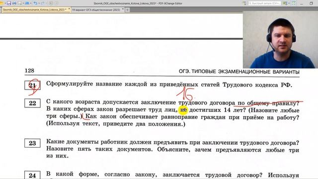 Разбор варианта 19 ЧАСТЬ 2 ОГЭ 2023 по обществознанию | Владимир Трегубенко