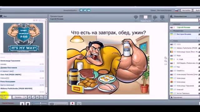 Вебинар ЗОЖ Режим дня чемпиона Сергей Мехнин Street Workout