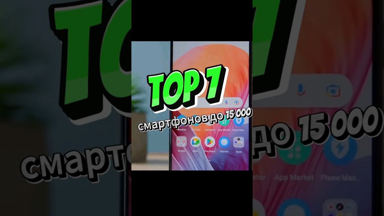Top 7 смартфон до 15 000 р #смартфон #топ #xiaomi