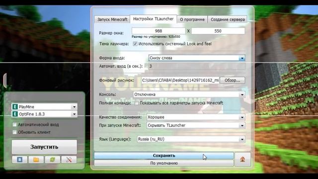 Как изменить фон Tlauncher