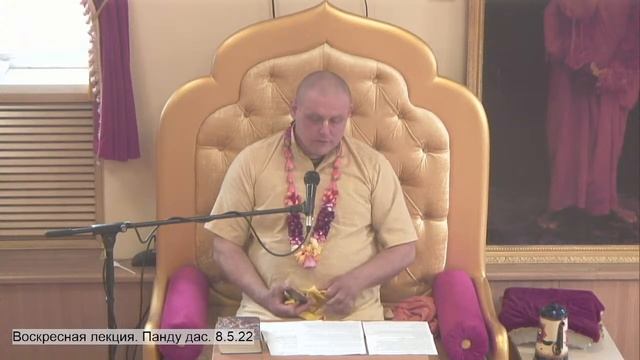 Воскресная лекция. Панду дас. 8.5.22