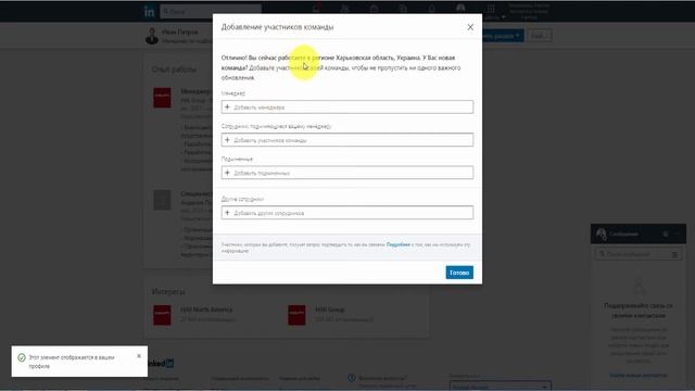 Курс по LinkedIn. Урок 2. Создание разделов резюме