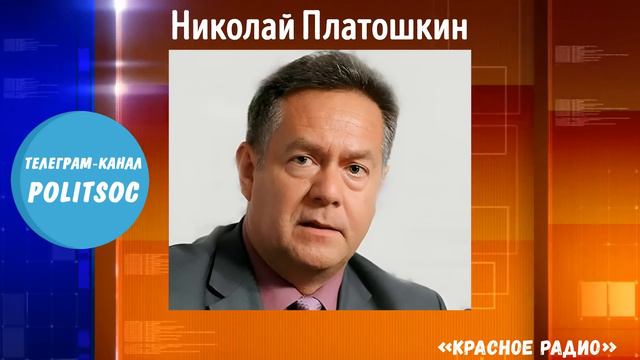 Николай Платошкин: Борис Надеждин  пятая колонна?