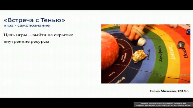 Трансформационная игра 