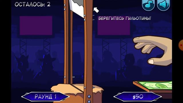 Я играю игру Миллионер 2