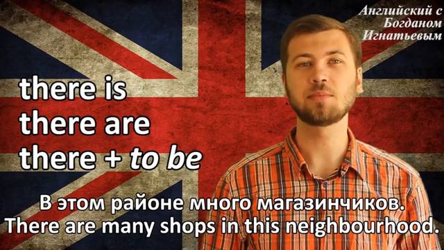 Структура There Is There Are в английском. Английский для начинающих