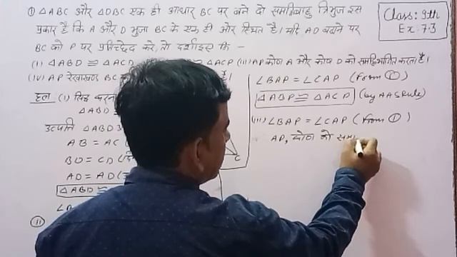 Class 9 Th Math, Ex 7.3 ,Q1, (triangle) |class 9math Ex 7.3 Q1 | Class 9 Ex 7.3 Q1 | Ncert Math 202