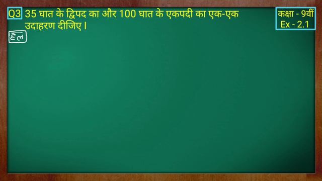 Class 9 Maths Ex 2.1 In Hindi || MKR
